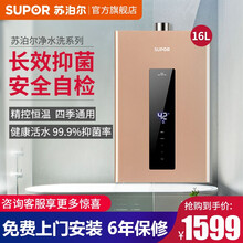 苏泊尔（SUPOR）MM43家用燃气热水器智能精控恒温双重防冻燃气热水器 MM43(16L)