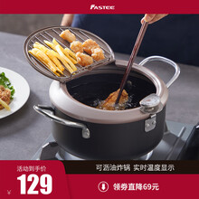 法诗缇fastee 油炸锅20cm 日式天妇罗可测温度可沥油平底锅铁锅炸薯条煮面燃气煤气灶电磁炉可用 黑色