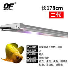 OF 仟湖大鱼缸LED灯二代龙鱼灯 可调8色 促进龙鱼锦鲤鱼罗汉鱼七彩鱼鹦鹉鱼海水鱼等观赏鱼增艳发色 二代8色增艳LED灯上置扁平型178厘米AL581