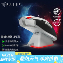 雷蛇（Razer）鼠标毒蝰终级版mini无线游戏电竞RGB双手通用吃鸡神器cf 毒蝰-终极版 LPL限定款