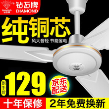 钻石牌（DIAMOND）纯铜吊扇家用客厅铁叶56英寸1400mm学生宿舍工业餐厅轻音大风力吸顶电风扇 纯铜56寸白色【三档】