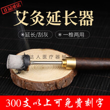 金子艾条器 艾条刮灰刀 艾柱艾灸针艾灸锥子连接棒 防烫艾灸工具 黑檀木艾条延长器