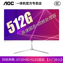 AOC一体机电脑酷睿十代四核i3i5i7八核高配游戏家用办公一体式整机全套23.8英寸737系列 四核J3710+8G+512G固态 23.8英寸(内置音响.wifi.蓝牙)