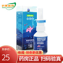 小粉象生理性海水鼻腔喷雾器婴幼儿童宝宝鼻炎洗鼻护理盐水喷雾mi 【1盒装】