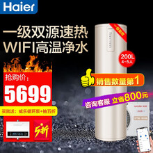 【一级能效】海尔出品统帅（Leader）空气能热水器家用75℃自清洁南北通用WiFi语音空气源热泵 200L旗舰款适用2-6人