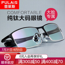 普莱斯大码近视眼镜男纯钛半框眼镜架男大脸型近视眼睛框755 黑色