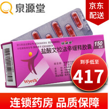 怡诺思 盐酸文拉法辛缓释胶囊 150mg*14粒 RX 3盒