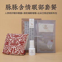 云朵艾杨人参修护精华眼膜眼纹小熨斗膜液分离贴合眼周持久湿润 人参修护精华眼膜+眼啫喱+帆布包