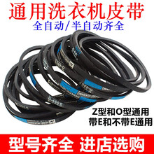 徽曦 适配小天鹅荣事达TCL海尔LG松下美的 洗衣机O型皮带配件 三角带 传送带 全自动 半自动 黑色 O-720E