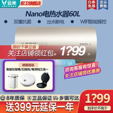 云米（VIOMI）50L60L家用智能活水洗双管速热电热水器即热储水式出水断电WIFI智控小云米 Nano A1 60L
