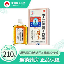 东春 雪上一枝蒿速效止痛搽剂 30ml*1瓶/盒  舒筋活血，消肿止痛，用于跌打损伤和各种关节痛。 10盒装