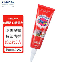KINBATA韩国 除霉啫喱洗衣机槽密封皮圈发霉 墙体墙面去除霉剂 卫生间除霉剂瓷砖玻璃胶防霉剂 120ML