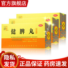 L】仲景 健脾丸 200丸祛湿 健脾养胃开胃脾胃虚弱 四肢厥冷不温脘腹冷痛：本品3盒+桂附理中丸3盒