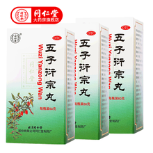 北京同仁堂 五子衍宗丸 补肾益精男性肾虚早泄遗精阳痿不育中西药品 60g  【手y过度早泄】五子衍宗丸*3盒