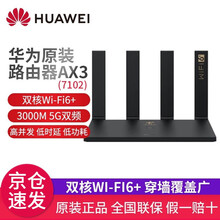 华为路由器AX3 Pro 家用无线wifi6+全千兆 路由器穿墙王 wifi信号放大器 mesh5G AX3 【7102】(黑色)