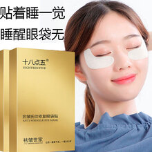 十八点五去眼袋贴十八点五黄金眼膜黑眼圈细纹淡化紧致抗皱提拉眼袋消眼贴去祛修护 16片