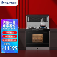 火星人（marssenger） T4BC 蒸烤一体集成灶侧吸抽油烟机烟灶套装燃气灶玻璃台面 天然气