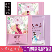 暖贴暖宝宝贴自发热暖宫贴调理宫寒大姨妈痛经艾草益母草贴 艾草款【排湿驱寒温通经络】 5片体验装