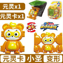 决竞球 绝境球猪猪侠之竞球小英雄决竞球竟静进球变形手表玩具阿五元灵卡 元灵卡-小圣