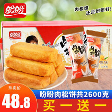 盼盼肉松饼1300g整箱肉松条糕点点心早餐零食品下午茶办公室小吃 650克送650克【实发1300克1箱】