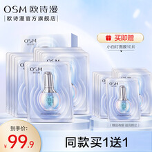 欧诗漫（OSM）面膜女珍珠净透润白淡化斑面膜美白保湿修护补水护肤男士通用化妆品 10片
