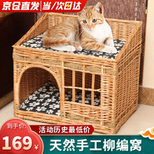 米妮猫窝四季通用封闭式藤编夏天凉窝猫别墅猫屋笼猫舍网红猫咪窝狗窝 原色+1个垫子+1个凉席 一号【适合24斤宠物】