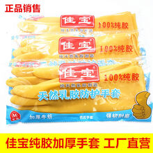 佳宝手套加厚牛筋纯胶耐磨家庭洗衣饭店洗碗家用厨房清洁保洁洗车 中码【m】 9双 佳宝