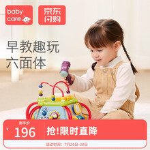babycare六面盒多功能儿童益智玩具 1岁宝宝六面体形状配对认知积木早教益智屋 新品-江户紫