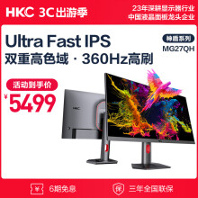 HKC 27英寸 2K 360Hz Ultra Fast IPS 1ms响应HDR600广色域10bit屏幕 旋转升降游戏电竞显示器 MG27QH