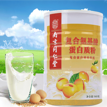 南京同仁堂蛋白质粉中老年无蔗糖高钙蛋白粉乳清蛋白粉复合氨基酸牛初乳多维全营养多肽青少年儿童蛋白粉 复合氨基酸蛋白质粉900克*1罐
