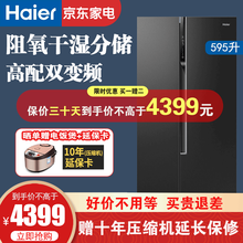 海尔(Haier)冰箱595升双门对开门风冷无霜双变频大容积干湿分储DEO净味家用节能低噪超薄电冰箱 BCD-595WFPB