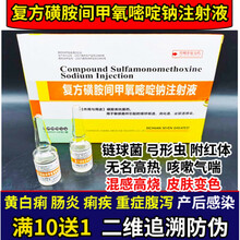 复方磺胺间甲氧嘧啶钠注射液兽用兽药附红体混感高烧高热拉稀腹泻100ml