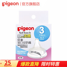 贝亲（Pigeon）奶嘴 宽口径奶嘴 婴幼儿童奶瓶奶嘴 新生儿奶嘴 自然实感 M号奶嘴单个装BA59(适用3-6个月)
