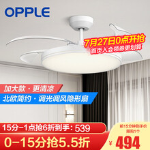 OPPLE吊扇灯风扇灯客厅餐厅卧室简约现代LED隐形风扇FS 加大款-朗风【54瓦三档调光】三档调风15-20㎡