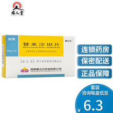 0运费】赛立克 立文 替米沙坦片 20mg*14片/盒 降高血压药 10盒（6.3/盒）