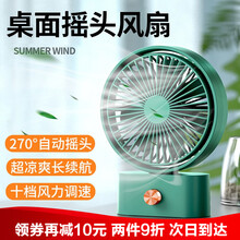 征酷 小风扇自动摇头可充电usb桌面迷你便携式手持电风扇学生宿舍家用办公室小型桌上台式随身制冷电扇 【10档强劲大风力丨自动旋转升级款】孔雀绿 床头床上空气循环扇上学多功能创意时尚网红抖音神器