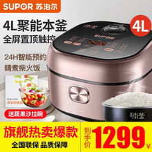 苏泊尔（SUPOR） 电饭煲 4L容量 小快本釜IH电饭煲全时沸煮 本釜内胆 粒粒透芯香甜 玫瑰金色