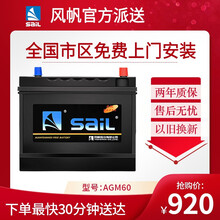 风帆（AGM）汽车电瓶 启停蓄电池 全国联保  上门安装   以旧换新 70AH雪佛兰科鲁泽 科沃兹 沃兰多 创界 探界者