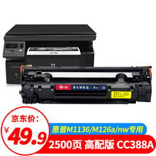 才进388a硒鼓适用惠普m1136打印机mfp M202n/dw M128fp/fn/fw m126a/nw墨盒p1007 1106 1108 1008 cc388a 88a