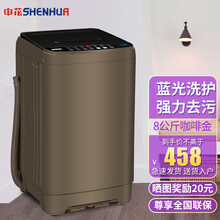 申花（SHENHUA）全自动洗衣机小型家用租房宿舍大容量波轮轻音节能蓝光洗护 8.0KG咖啡金【蓝光洗护+风干洁桶强电机】