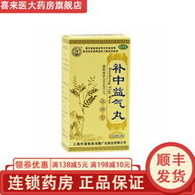 仁济堂 补中益气丸(浓缩丸) 200粒*1瓶 /盒 HR 补益气补气用于体倦乏力