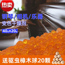 钢琴除湿袋 钢琴相机干燥剂乐器吉他专用防潮镜头防霉除湿包吸湿变色硅胶去湿