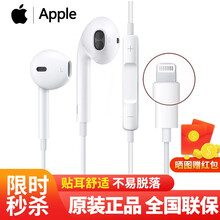 Apple苹果原装耳机有线EarPods耳机 iPhoneSE/11/12 pro iPad手机耳机 Lightning有线耳机