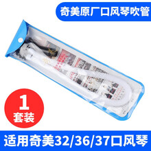 奇美口风琴32键/37键 初学学生儿童男女生入门自学课堂教学通用粉蓝绿色可爱彩色系比赛演出乐器琴 需要备用吹嘴联系客服-随琴一起八元一套