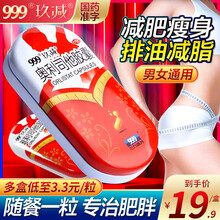 999玖减奥利司他胶囊 减肥燃脂药赛乐赛瘦身减重男女通用 快速减肥不反弹减肚子抗肥胖吸油丸 999玖减【1盒60mg*5粒装】共5粒 初级体验