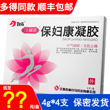 白马 保妇康凝胶 宫颈糜烂霉菌性阴道炎阴部瘙痒 4g*4支 5盒20支，另多得同款5支