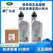 路虎捷豹原厂差速器油 前后桥油 齿轮油 前差速器油 前桥油 神行者2