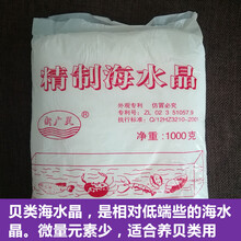 豆乐奇速溶海水晶海水素海水晶海盐养殖专用养海鲜的海盐配海水花甲吐沙 贝类专用海水晶4.8公斤
