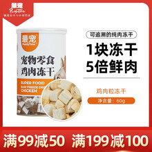 澳洲品牌 最宠(PaddyTime)冻干猫零食鸡肉粒猫冻干深海鲜鱼三文鱼蛋黄增肥营养发腮 冻干肉 鸡肉粒冻干60g