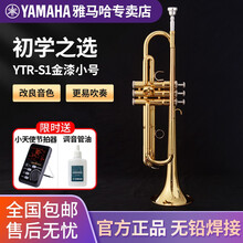 雅马哈（YAMAHA）YTR-S1 降B调乐器初学专业演奏小号 【2021新款】YTR-S1